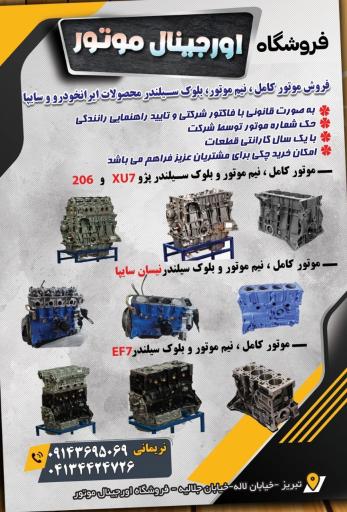عکس فروشگاه اورجینال موتور اصل