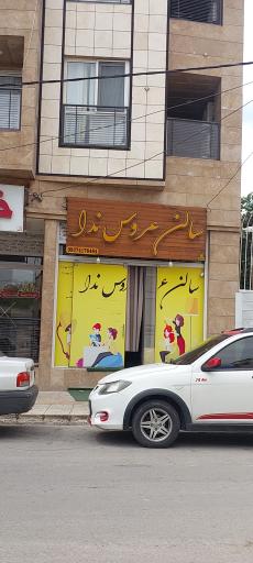 عکس سالن عروس ندا
