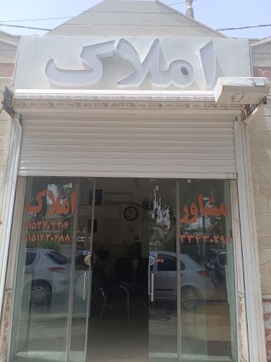 عکس مشاور املاک بهداشت