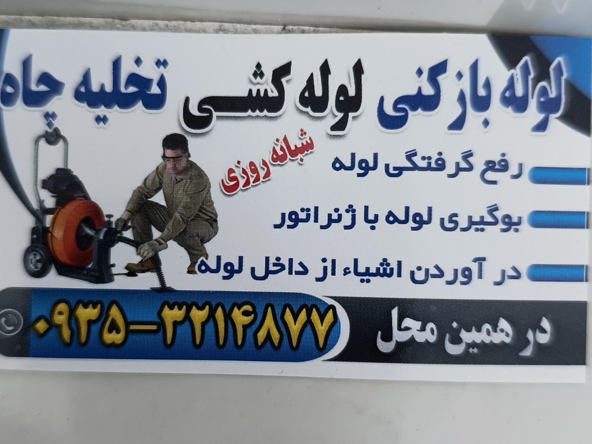 عکس تاسیسات و لوله بازکنی فردیس