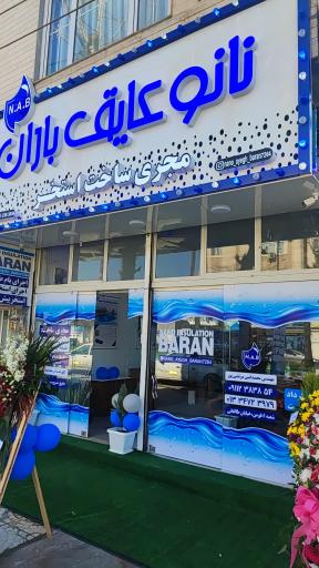 عکس نانو عایق باران (دکتر چسب)