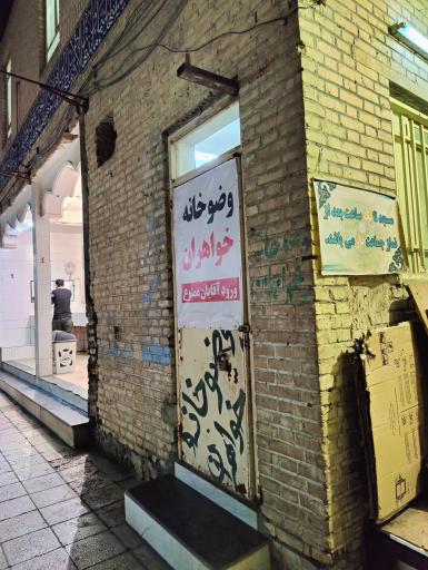 عکس مسجد انصاری