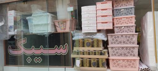 عکس پلاسکو سیبک 