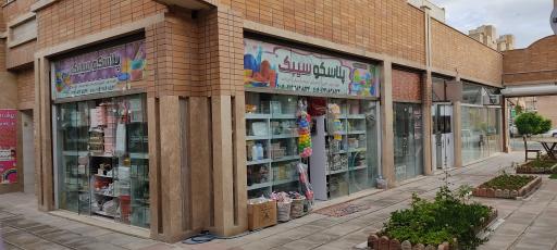 عکس پلاسکو سیبک 