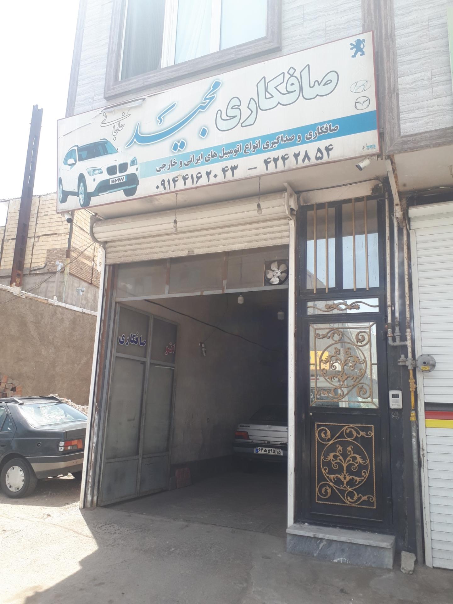 عکس صافکاری مجید