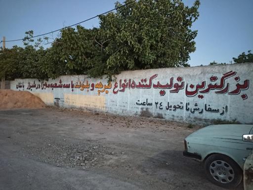 عکس کارگاه تیرچه و بلوک قاسمی