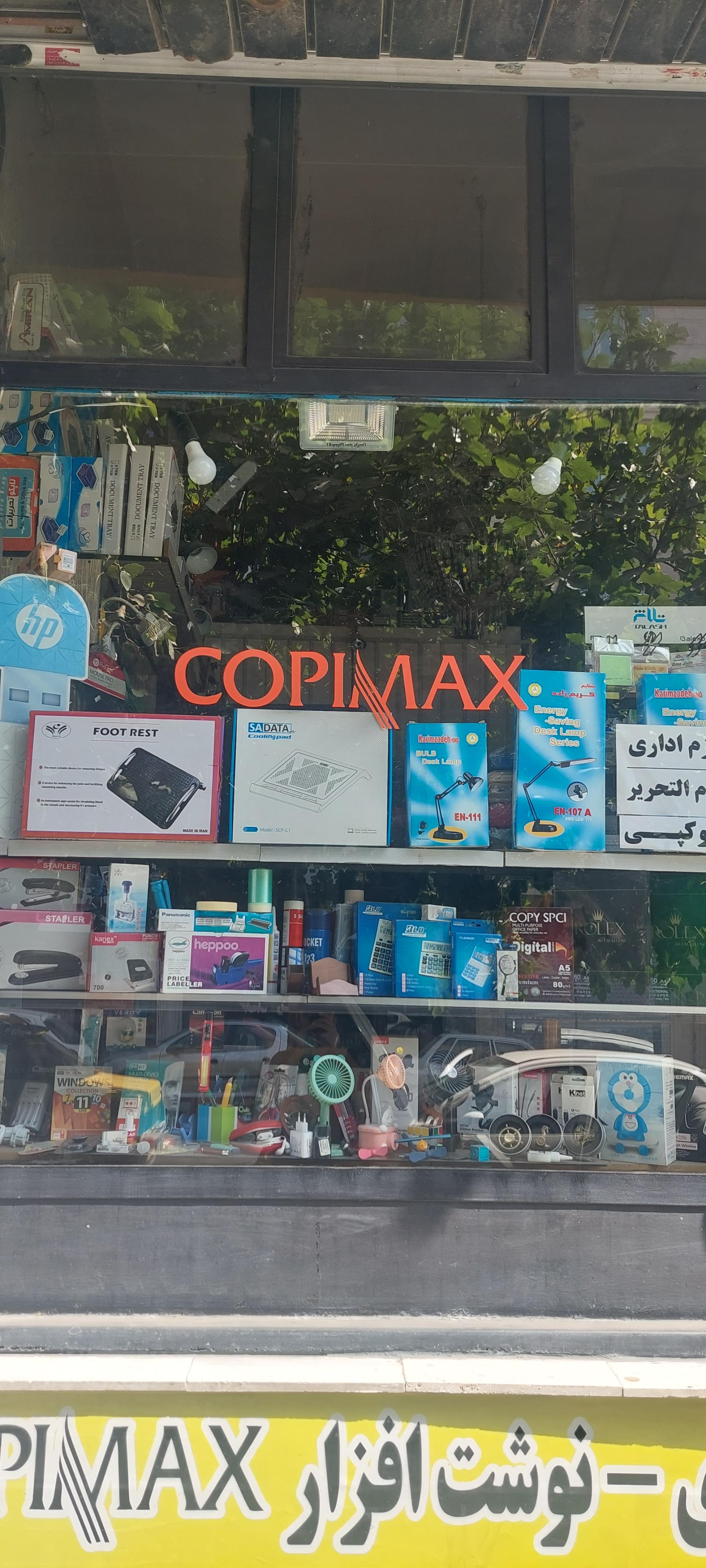 عکس فروشگاه Copimax