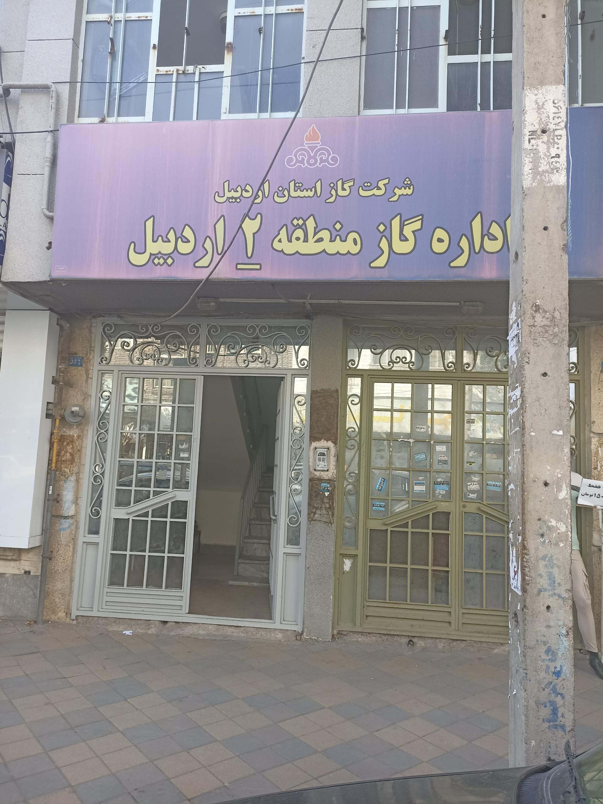 عکس شرکت گاز منطقه۲