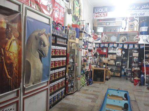 عکس اتوسرویس ایران زمین (شه گو)