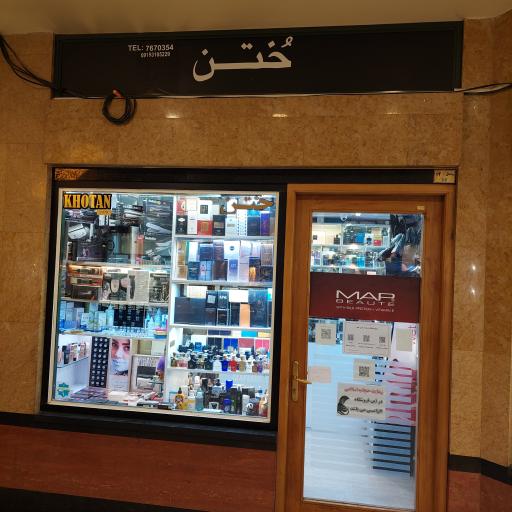 عکس آرایشی ختن