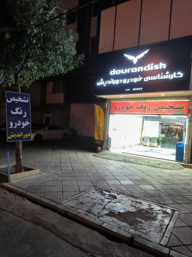 عکس تشخیص رنگ خودرو دوراندیش