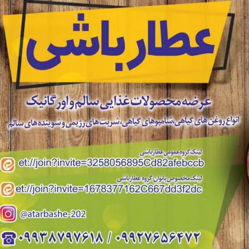 عکس عطارباشی