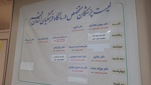 عکس درمانگاه فرهنگیان