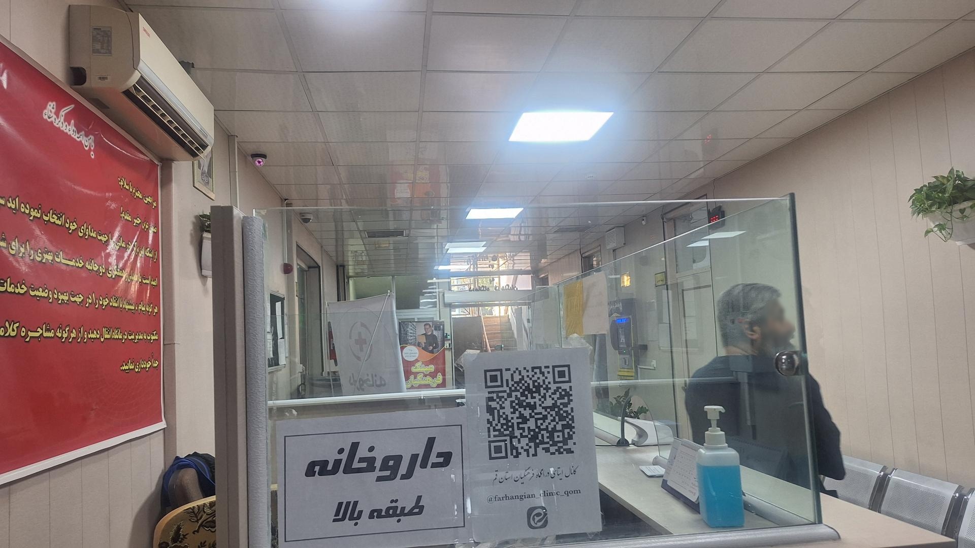 عکس درمانگاه فرهنگیان