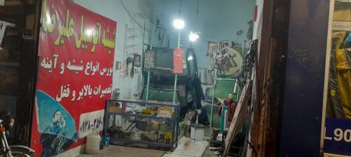 عکس شیشه اتومبیل علی رضا