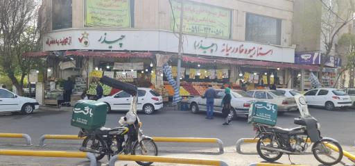 عکس استار میوه خاورمیانه (چیذر)