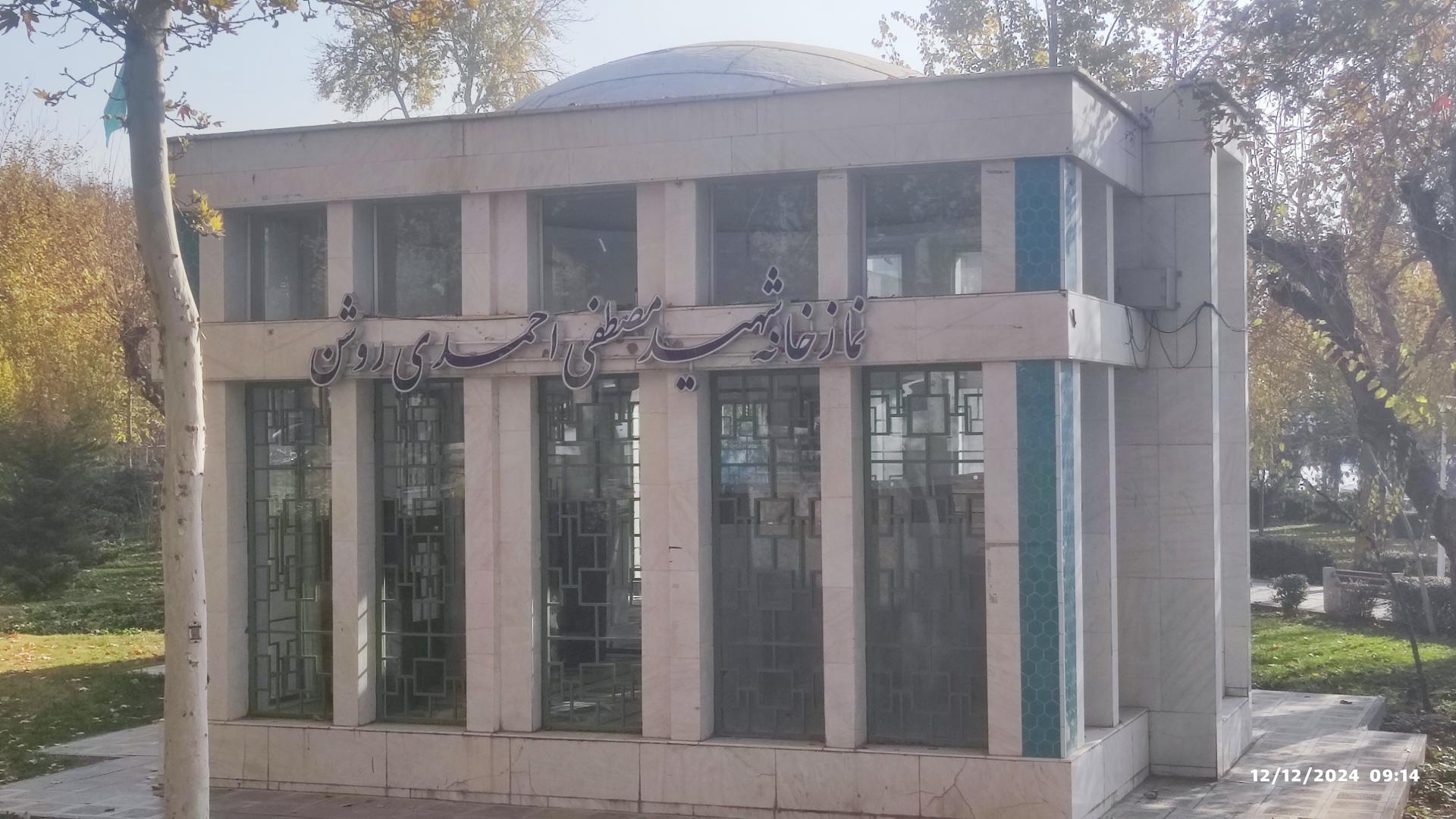 عکس نمازخانه شهید احمدی روشن