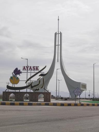 عکس میدان سردار عربی