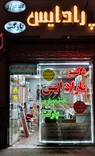 عکس دکوراسیون پارادایس