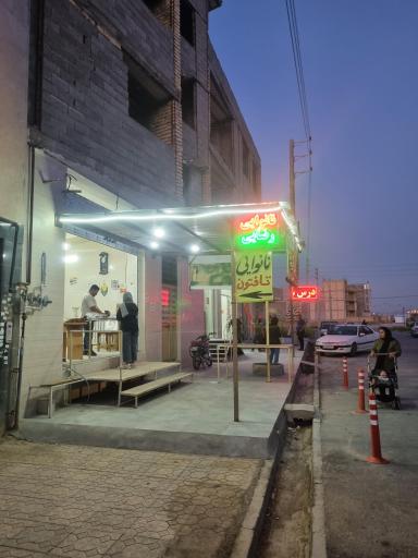 عکس نانوایی تافتون