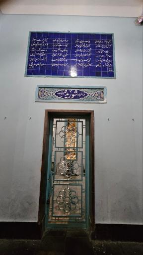 عکس آرامگاه شوریده شیرازی