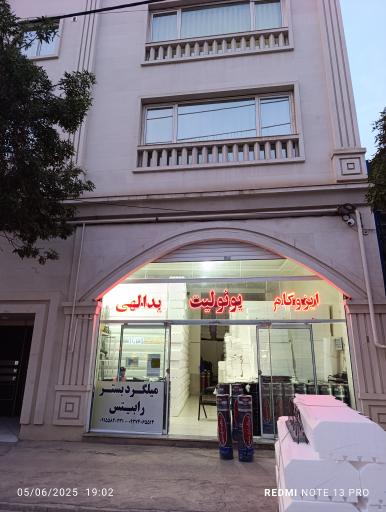 عکس یونولیت و ایزوگام یداللهی 