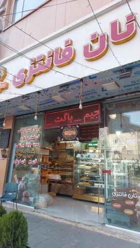 عکس نان فانتزی نور الرضا