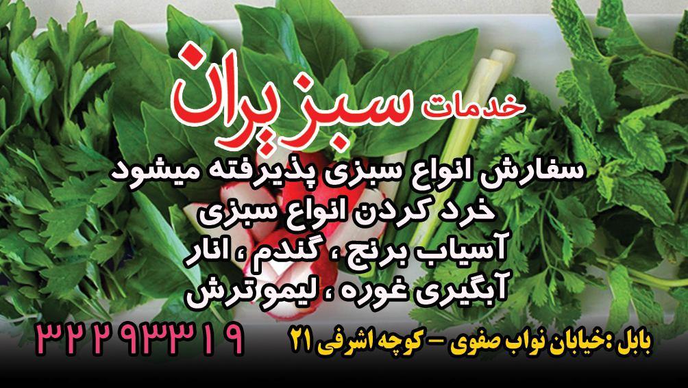 عکس خدمات سبزیران