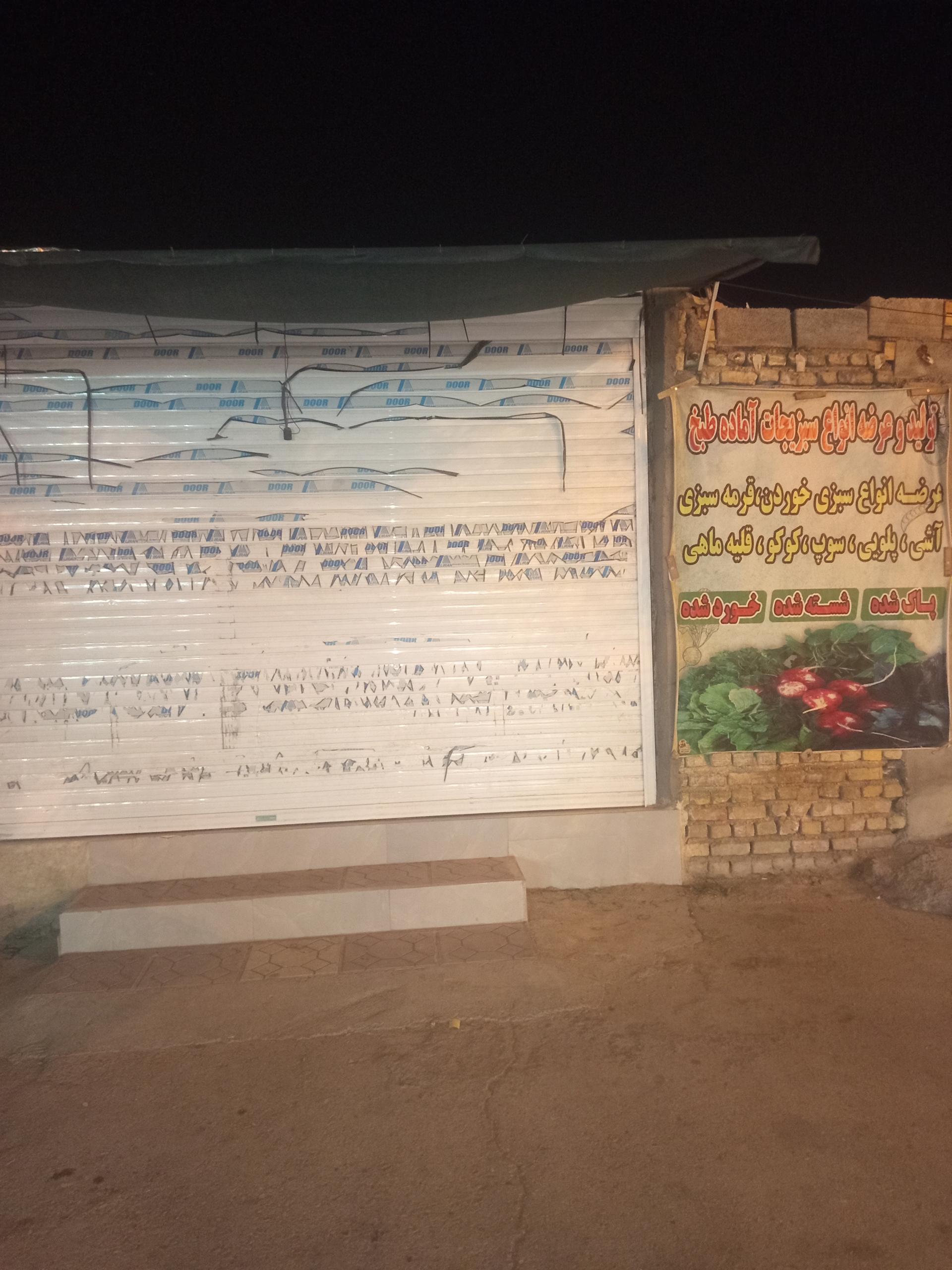 عکس سبزی فروشی