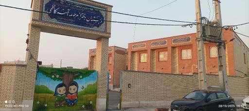 عکس دبستان دخترانه مرحومه آمنه کاظمی