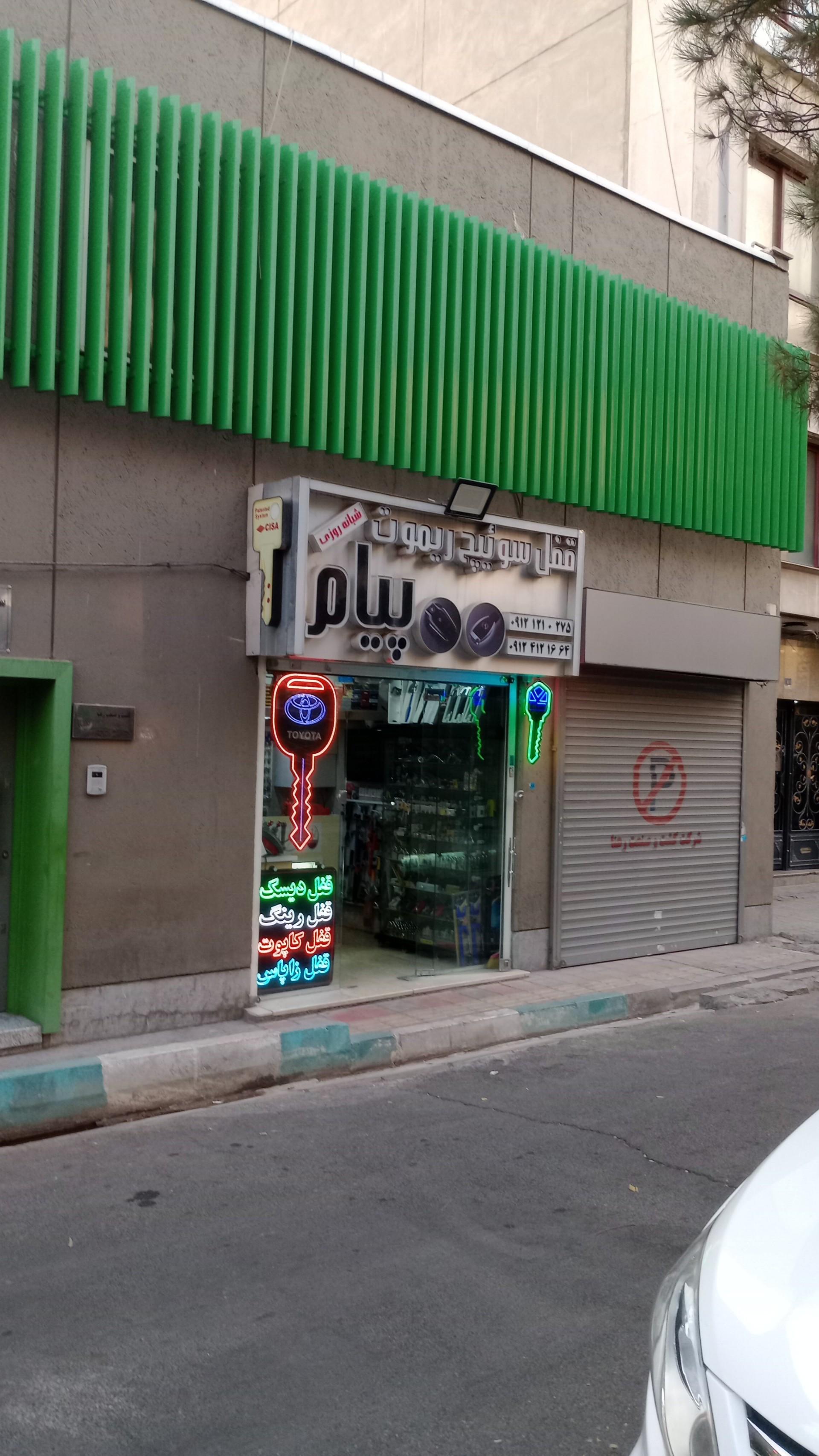 عکس قفل و سوئیچ پیام 