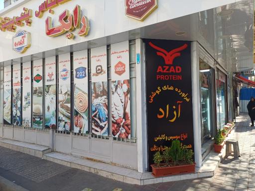 عکس پخش سوسیس و کالباس رایکا 