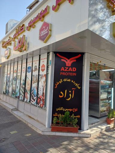 عکس پخش سوسیس و کالباس رایکا 