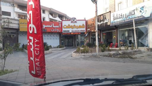 عکس شهر گوشت