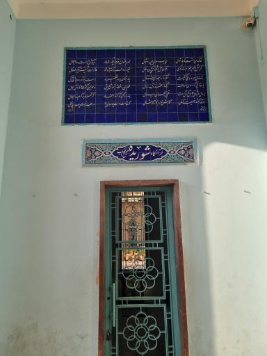 عکس آرامگاه شوریده شیرازی