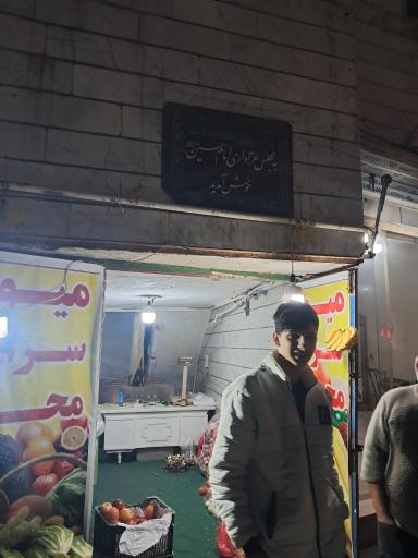 عکس میوه فروشی محل