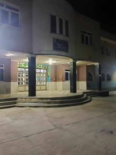 عکس دبیرستان طالقانی