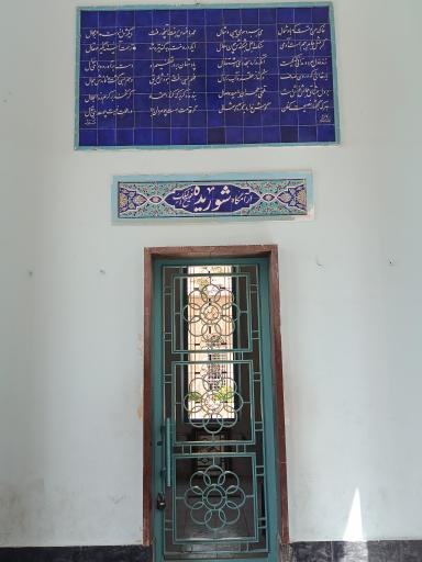 عکس آرامگاه شوریده شیرازی