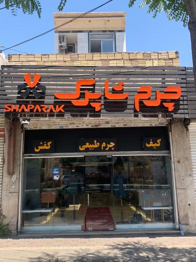 عکس چرم شاپرک