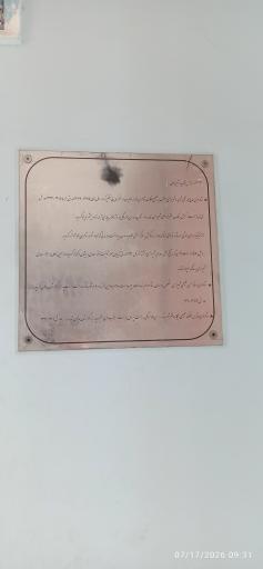 عکس آرامگاه شوریده شیرازی