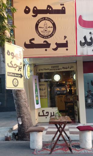 عکس کافه برجک