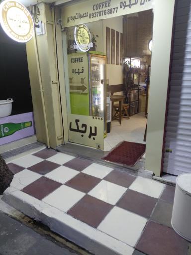 عکس کافه برجک