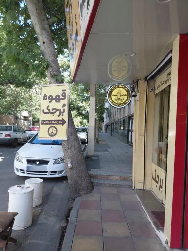 عکس کافه برجک