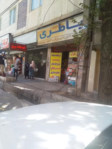 عکس باتری سازی مدرن