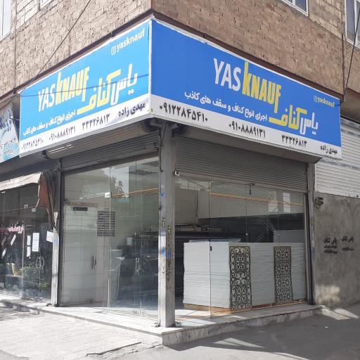 عکس یاس کناف