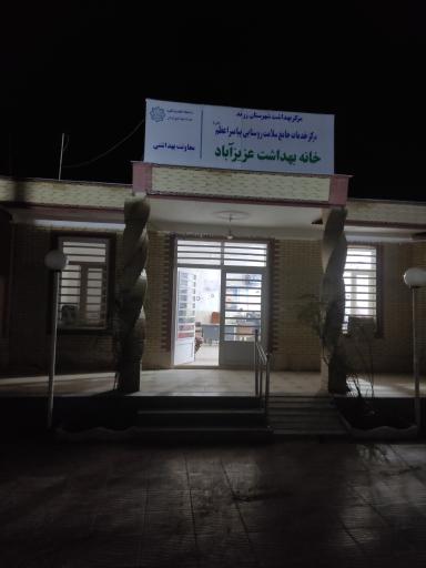 عکس خانه بهداشت مرحوم حاج حسن اکبرزاده