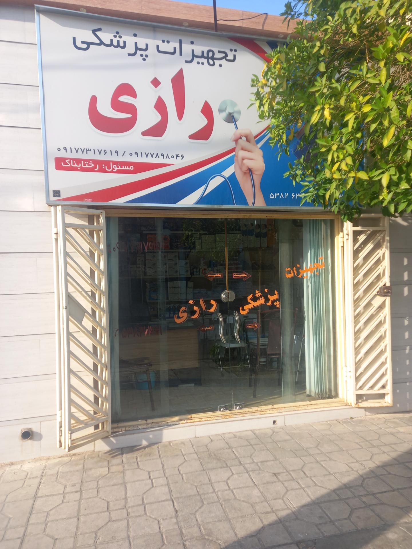 عکس تجهیزات پزشکی رازی