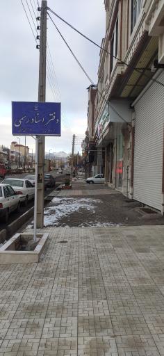 دفتر اسناد رسمی ۸۰ زنجان