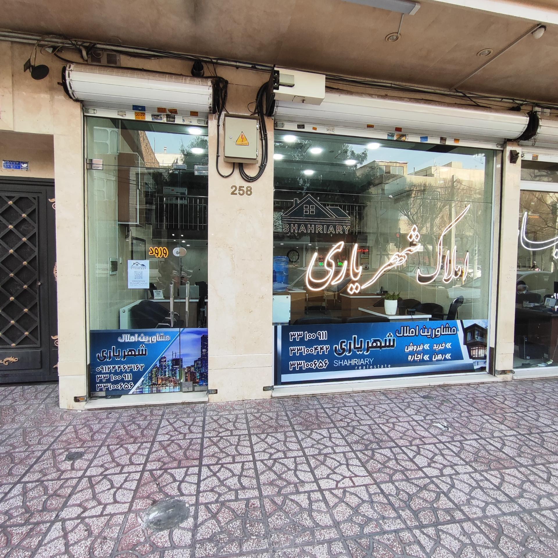 عکس املاک شهریاری 