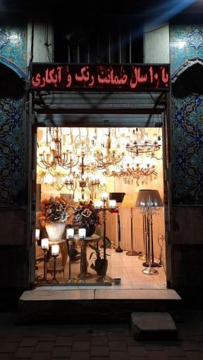 عکس لوستر روشنا